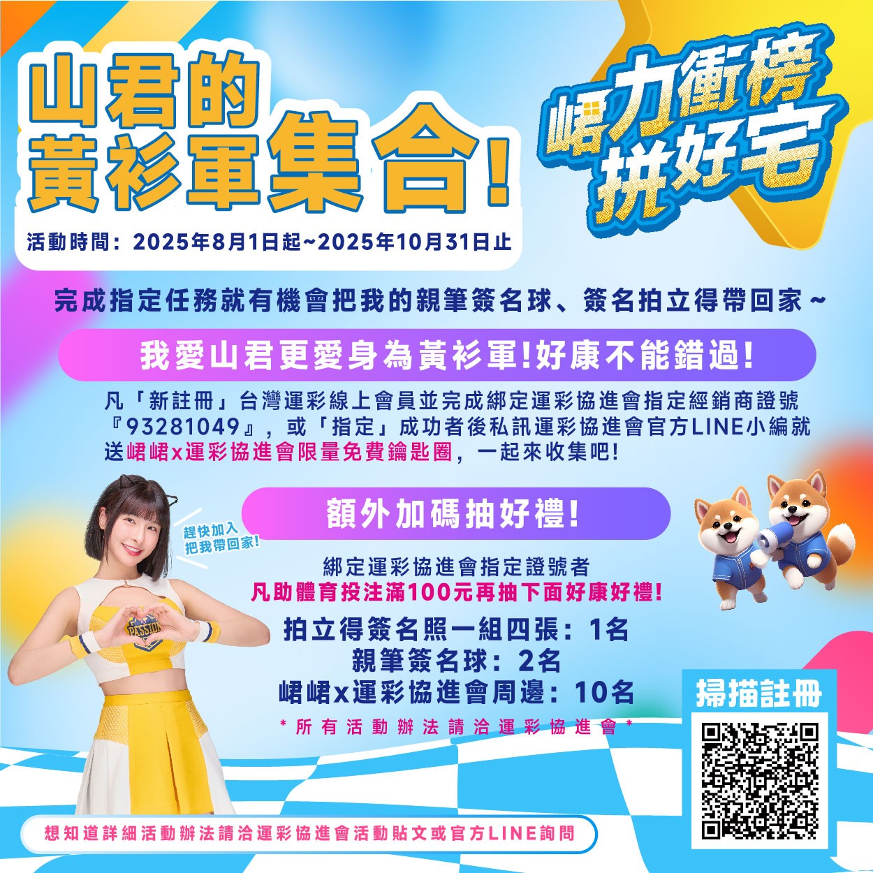 ✴︎ 我愛山君更愛黃衫軍 ✴︎